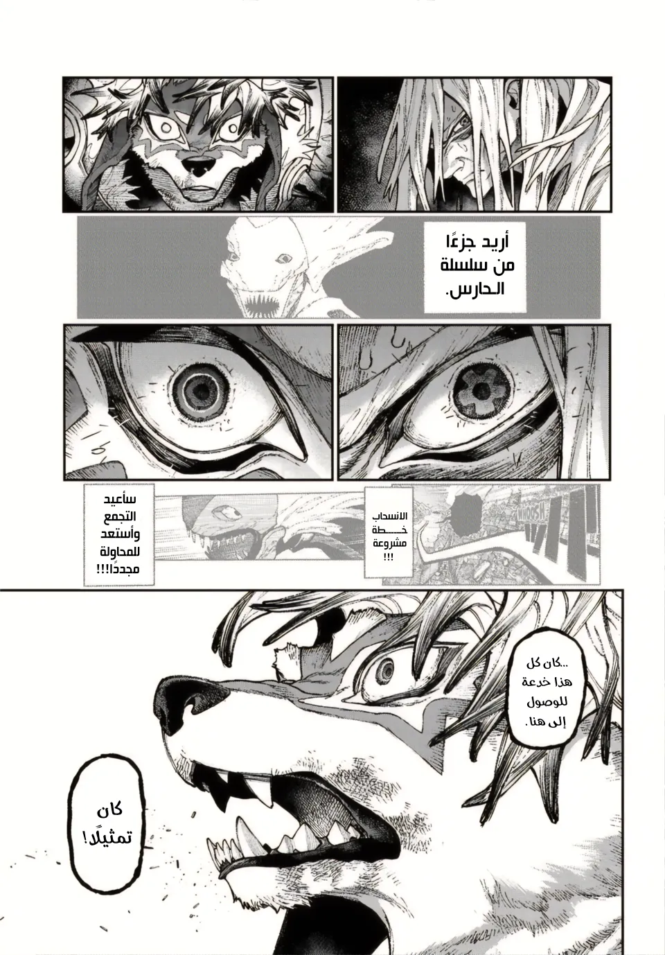 Read GachiAkuta ar Manga Online