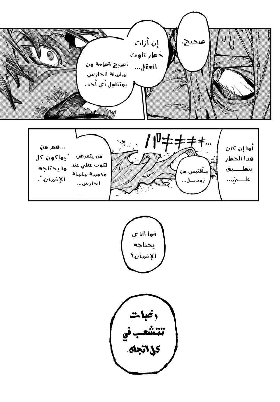 Read GachiAkuta ar Manga Online