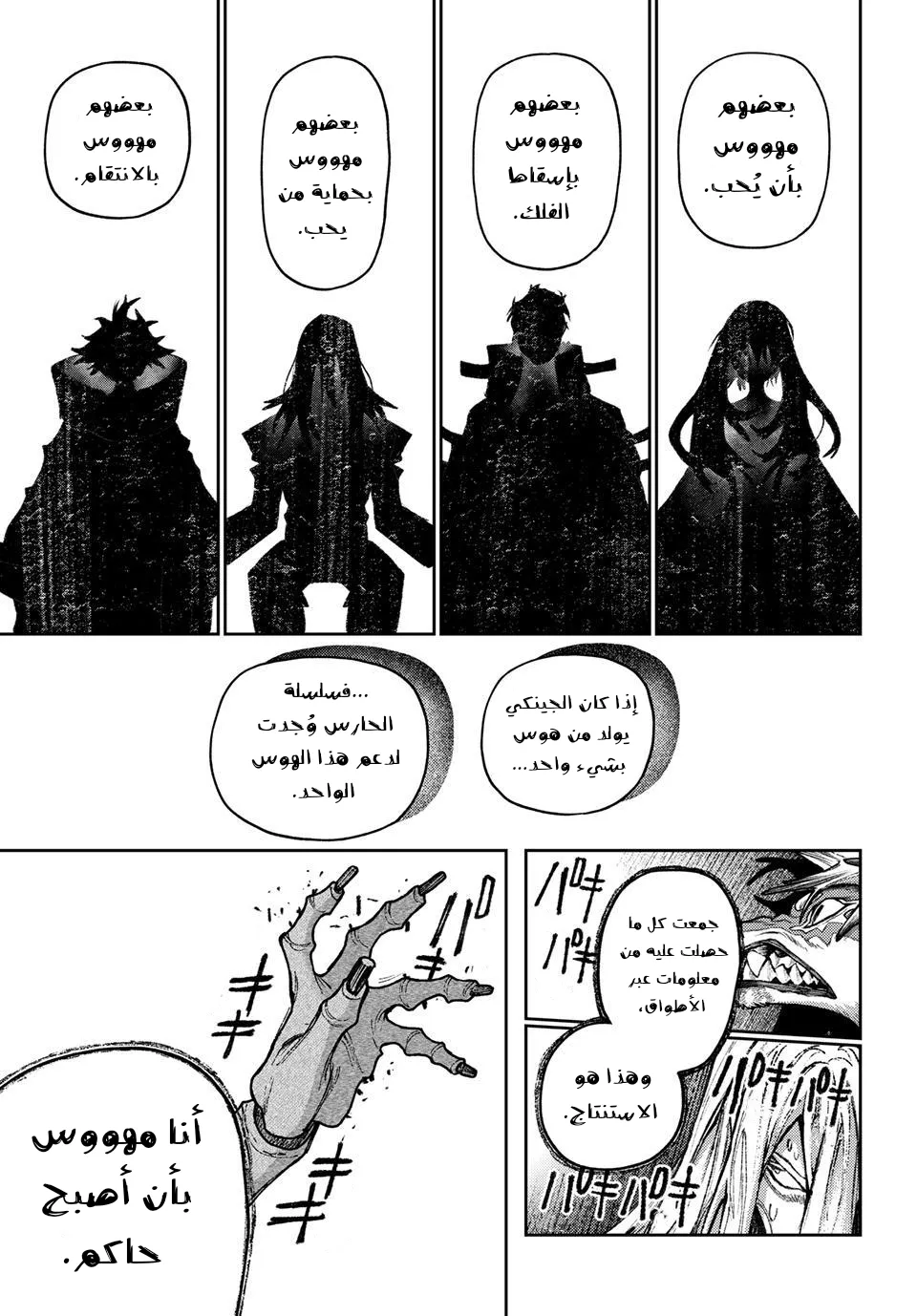 Read GachiAkuta ar Manga Online