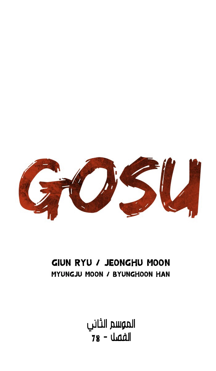 Read Gosu ar Manga Online