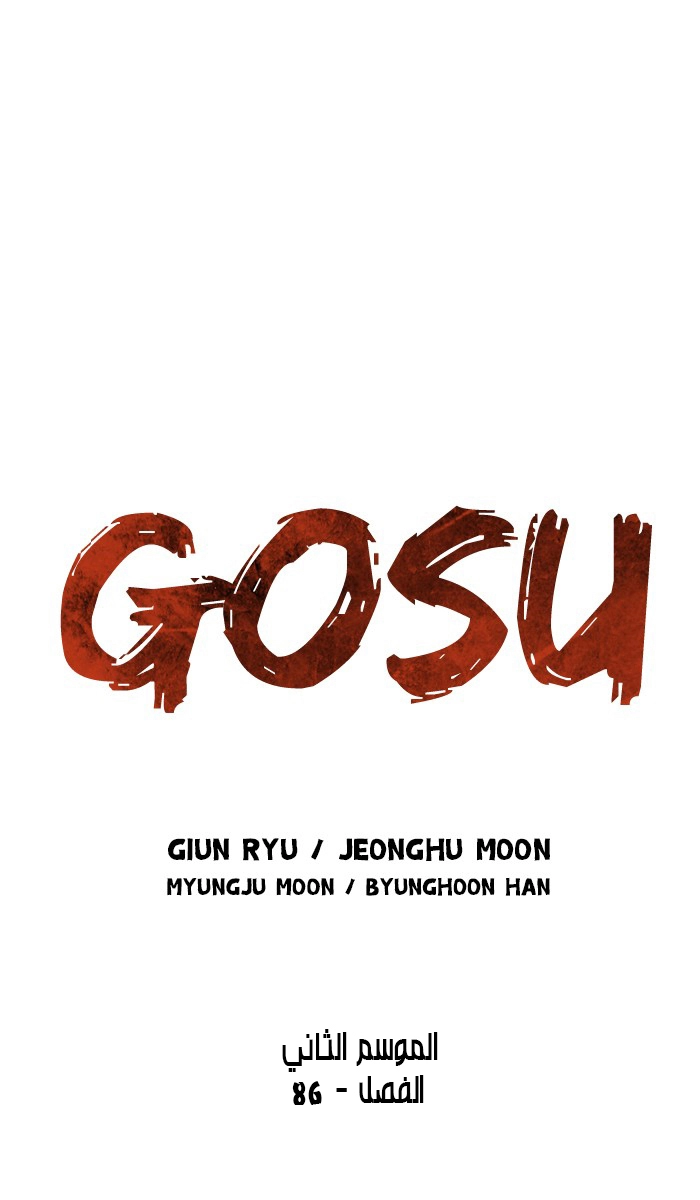 Read Gosu ar Manga Online