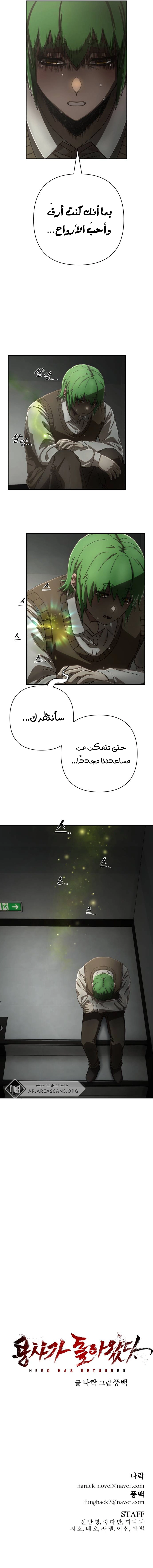 Read Hero Has Returned ar Manga Online