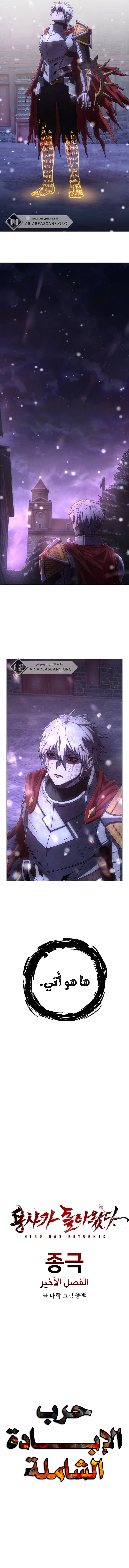 Read Hero Has Returned ar Manga Online