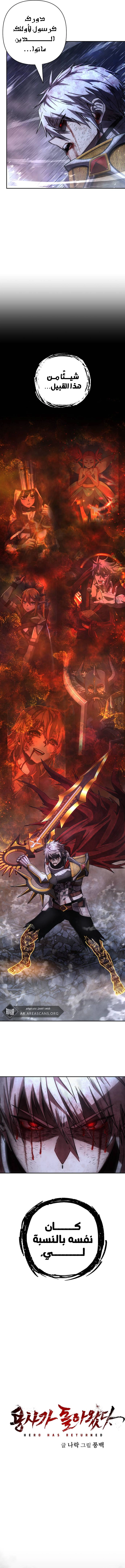 Read Hero Has Returned ar Manga Online