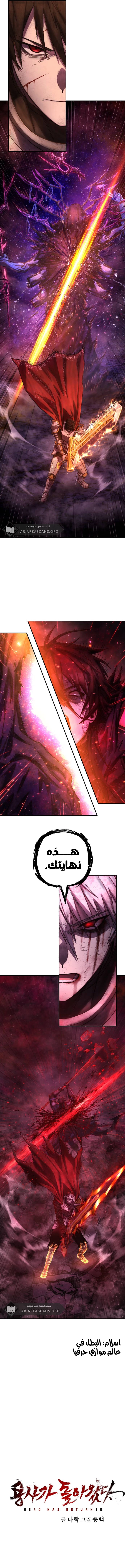 Read Hero Has Returned ar Manga Online