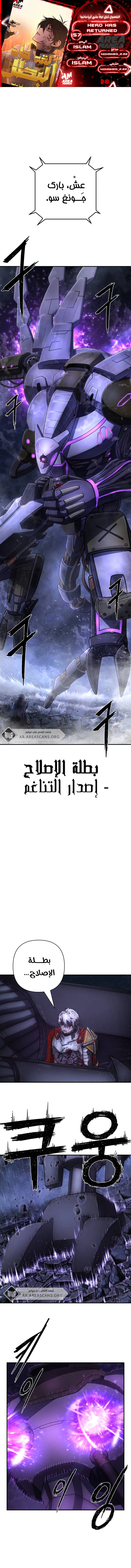 Read Hero Has Returned ar Manga Online