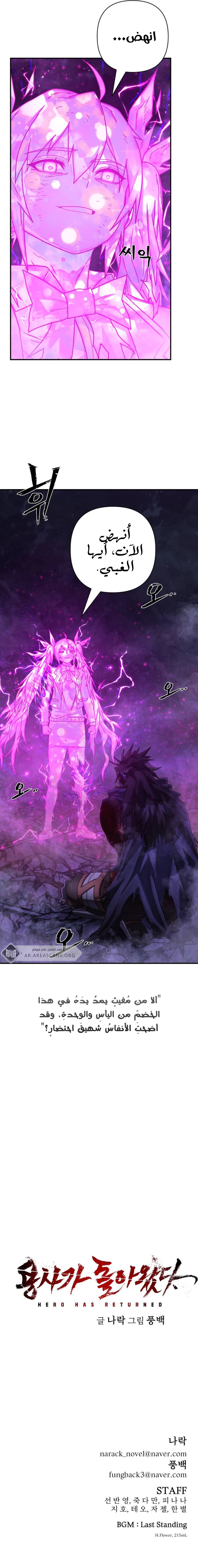 Read Hero Has Returned ar Manga Online