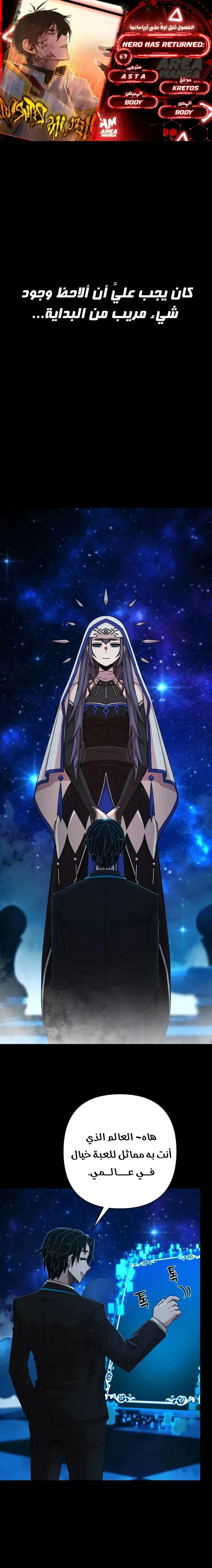Read Hero Has Returned ar Manga Online