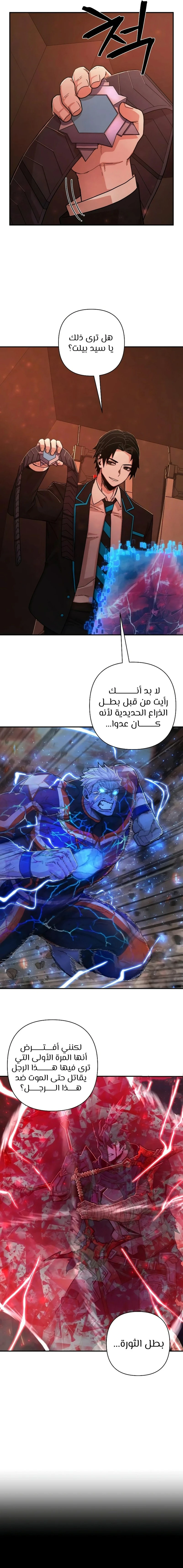 Read Hero Has Returned ar Manga Online