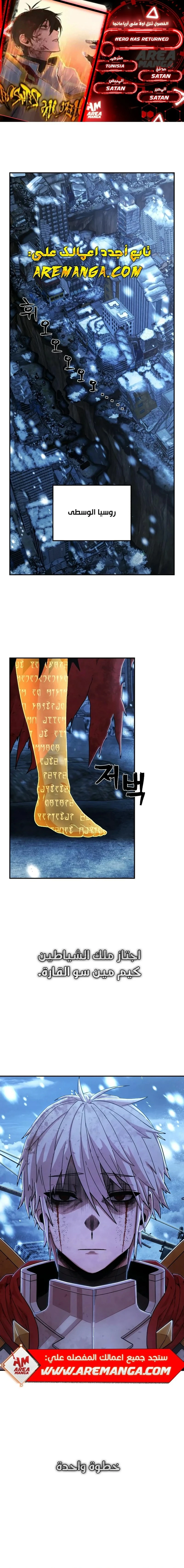 Read Hero Has Returned ar Manga Online