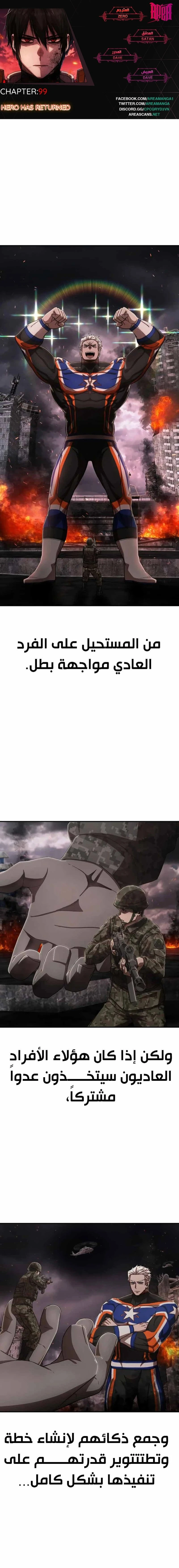 Read Hero Has Returned ar Manga Online