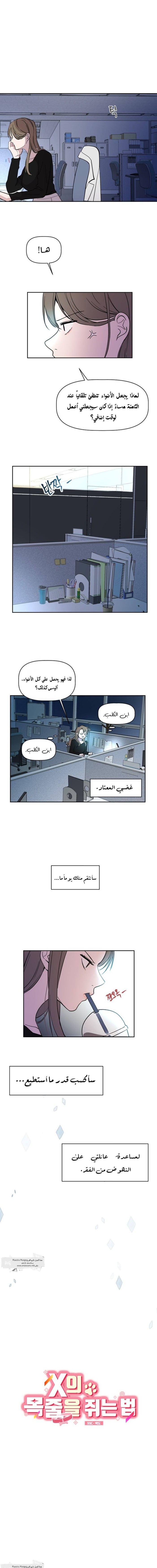 Read How to Hold X’s Leash ar Manga Online