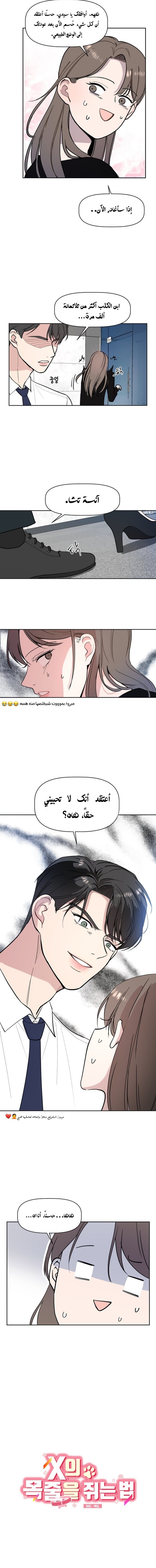 Read How to Hold X’s Leash ar Manga Online