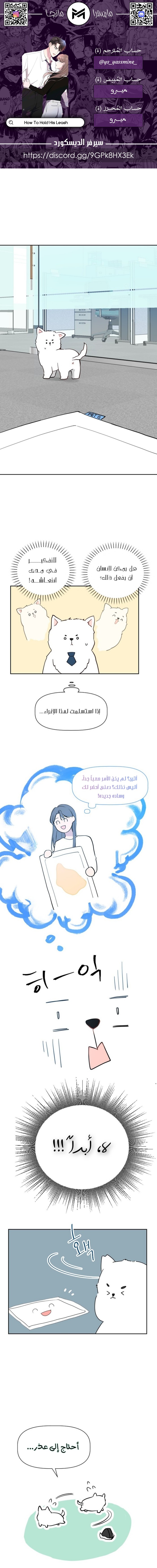 Read How to Hold X’s Leash ar Manga Online