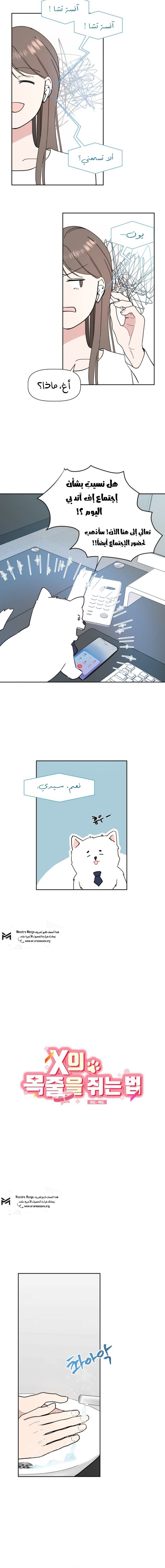 Read How to Hold X’s Leash ar Manga Online