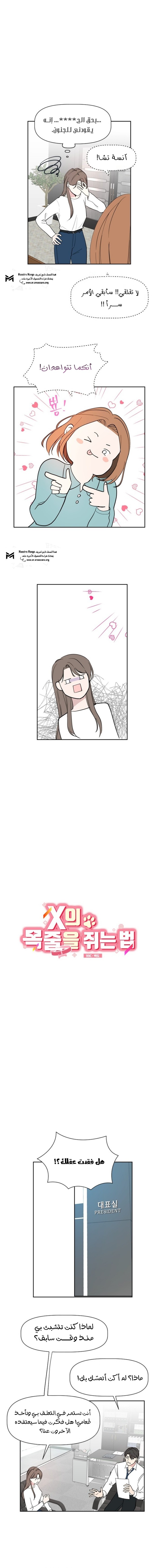 Read How to Hold X’s Leash ar Manga Online