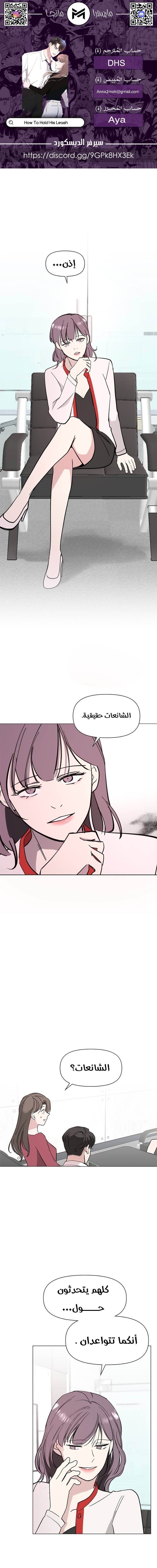 Read How to Hold X’s Leash ar Manga Online