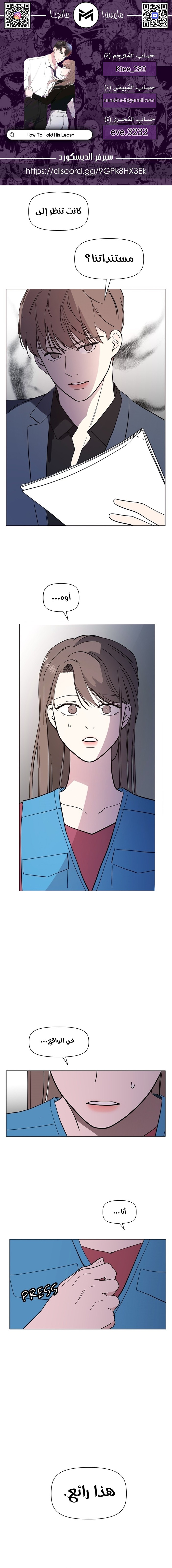 Read How to Hold X’s Leash ar Manga Online