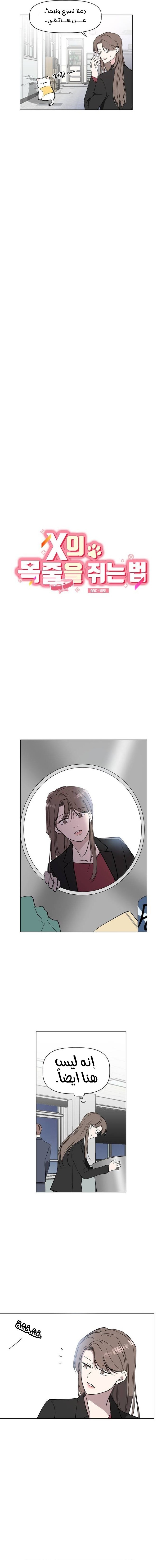 Read How to Hold X’s Leash ar Manga Online