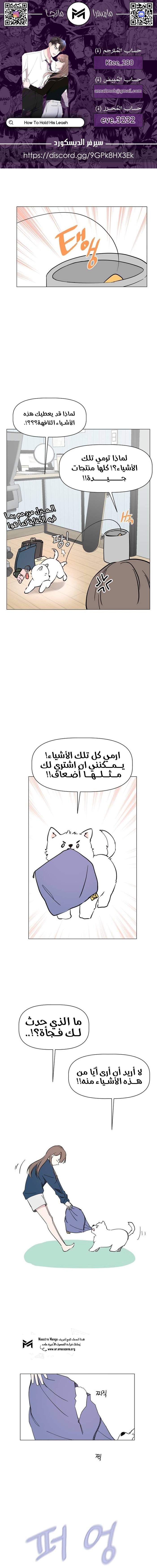 Read How to Hold X’s Leash ar Manga Online