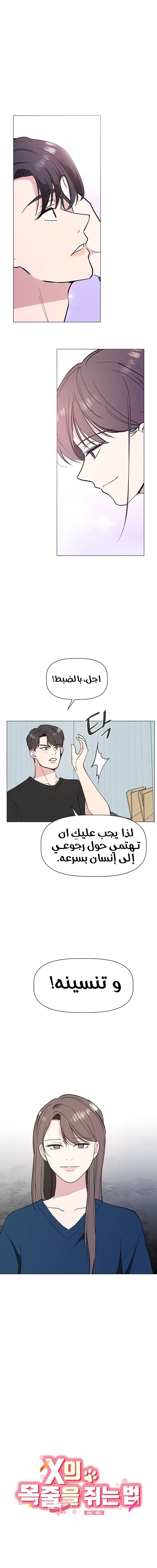 Read How to Hold X’s Leash ar Manga Online