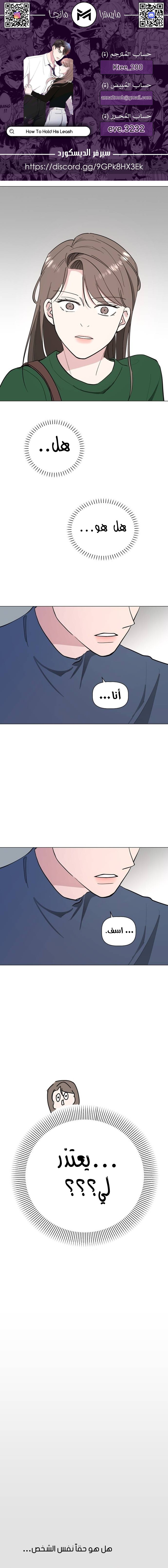 Read How to Hold X’s Leash ar Manga Online