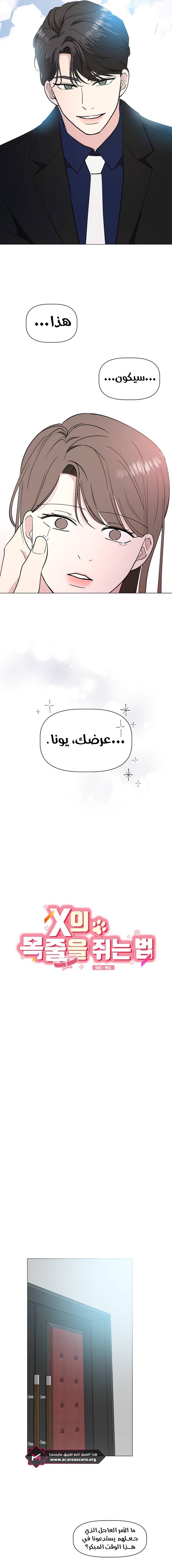 Read How to Hold X’s Leash ar Manga Online