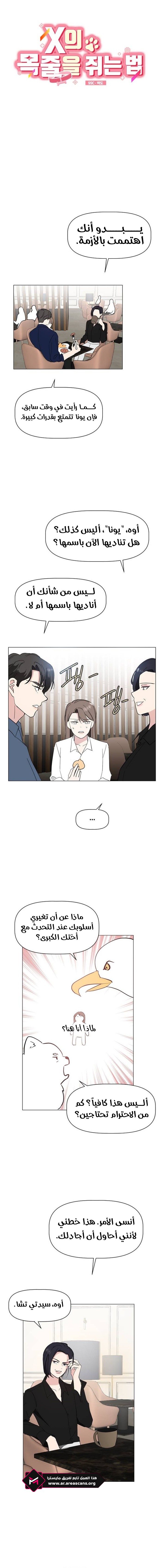 Read How to Hold X’s Leash ar Manga Online