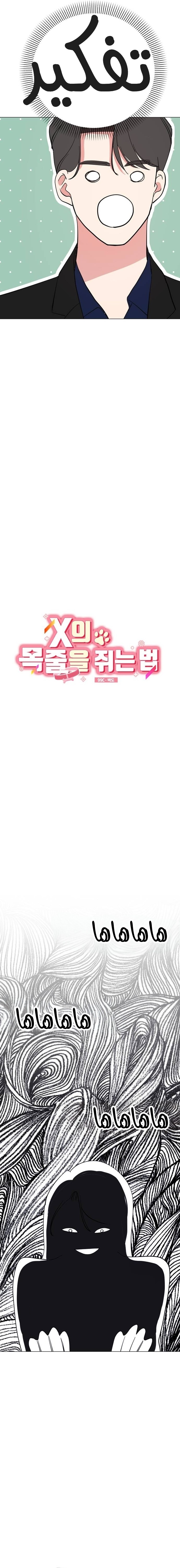 Read How to Hold X’s Leash ar Manga Online