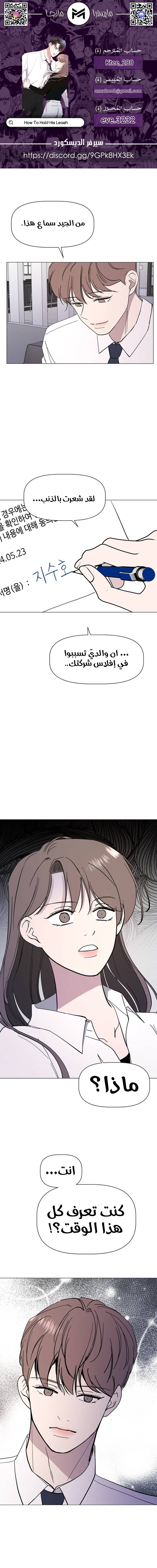 Read How to Hold X’s Leash ar Manga Online