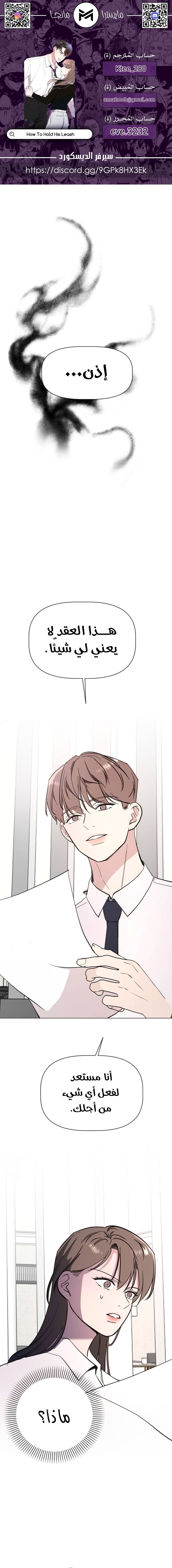 Read How to Hold X’s Leash ar Manga Online