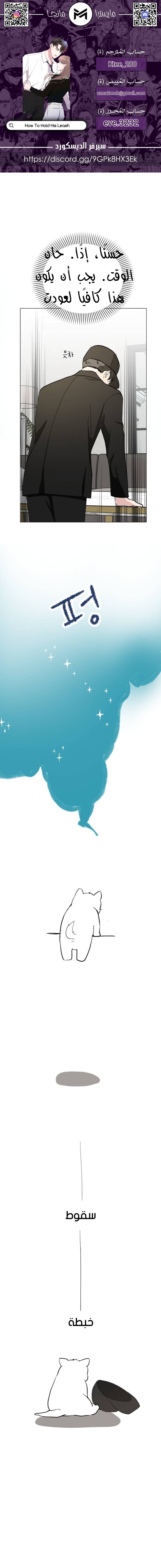 Read How to Hold X’s Leash ar Manga Online