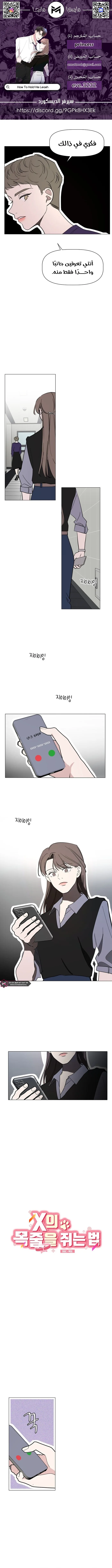 Read How to Hold X’s Leash ar Manga Online