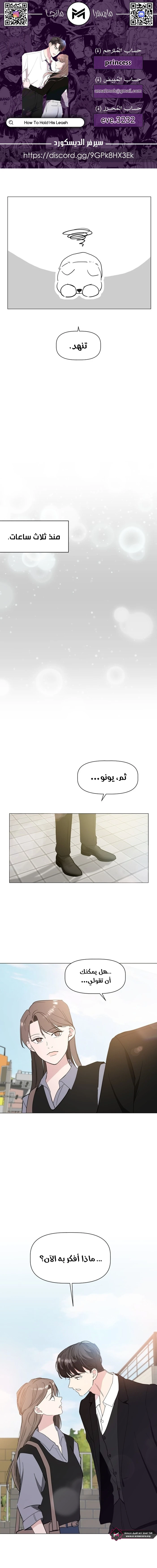 Read How to Hold X’s Leash ar Manga Online