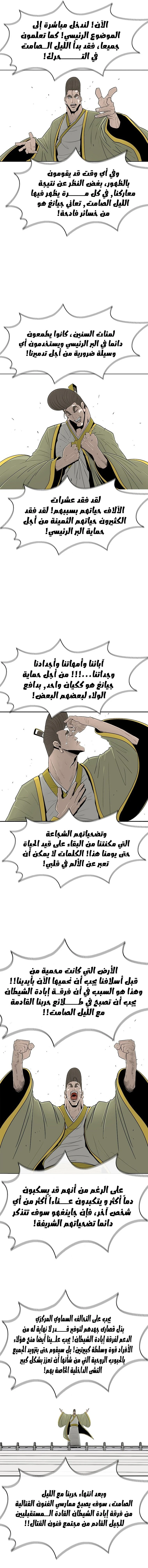 Read Legend of the Northern Blade ar Manga Online