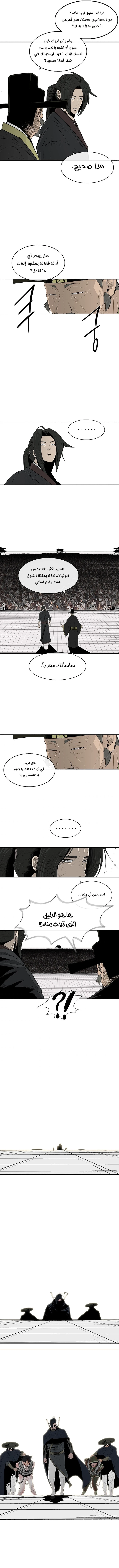 Read Legend of the Northern Blade ar Manga Online