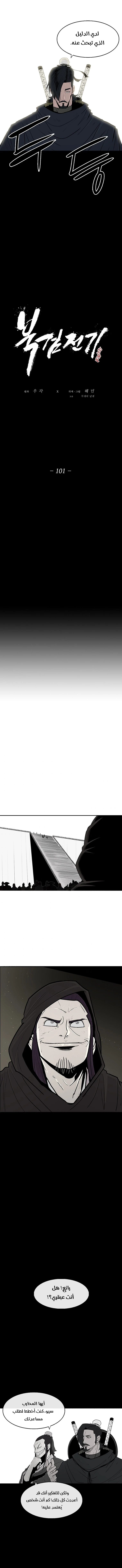 Read Legend of the Northern Blade ar Manga Online