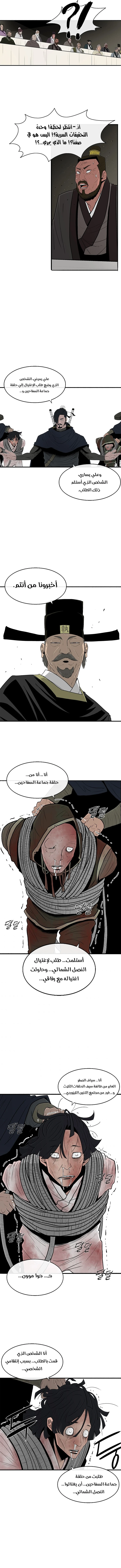 Read Legend of the Northern Blade ar Manga Online
