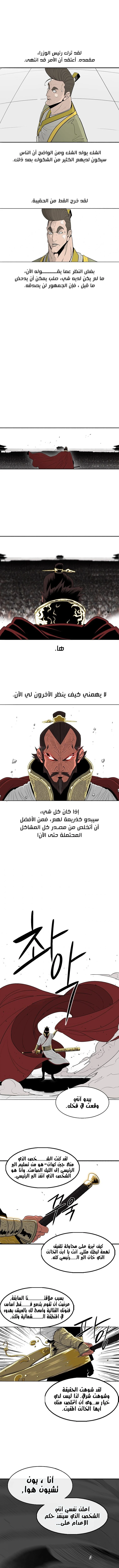 Read Legend of the Northern Blade ar Manga Online