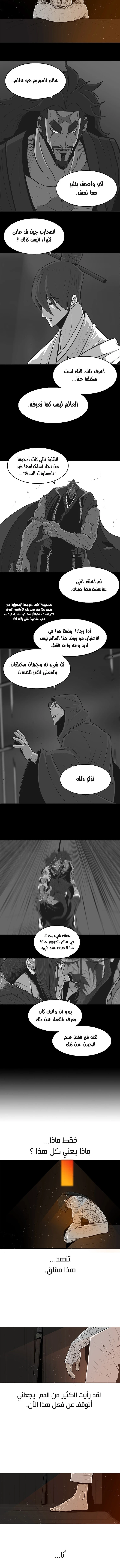 Read Legend of the Northern Blade ar Manga Online