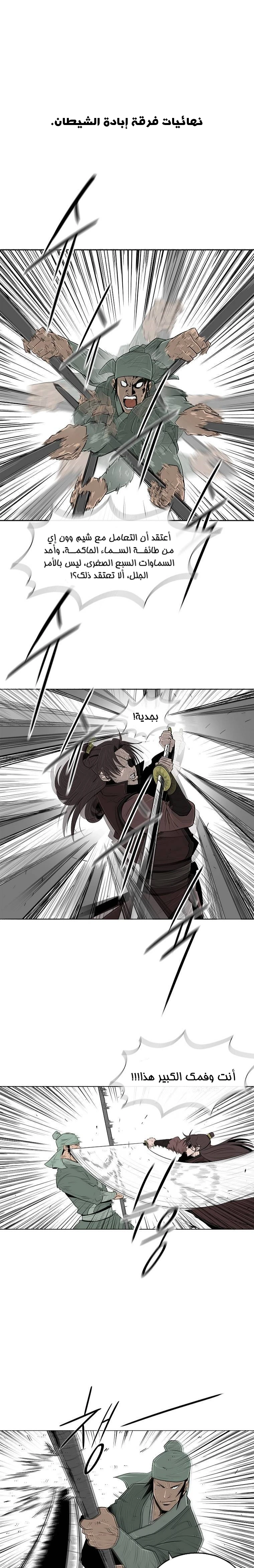 Read Legend of the Northern Blade ar Manga Online