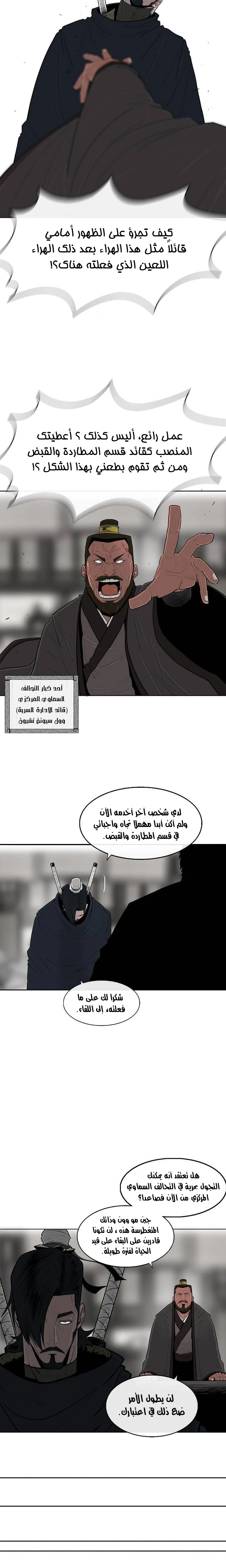 Read Legend of the Northern Blade ar Manga Online
