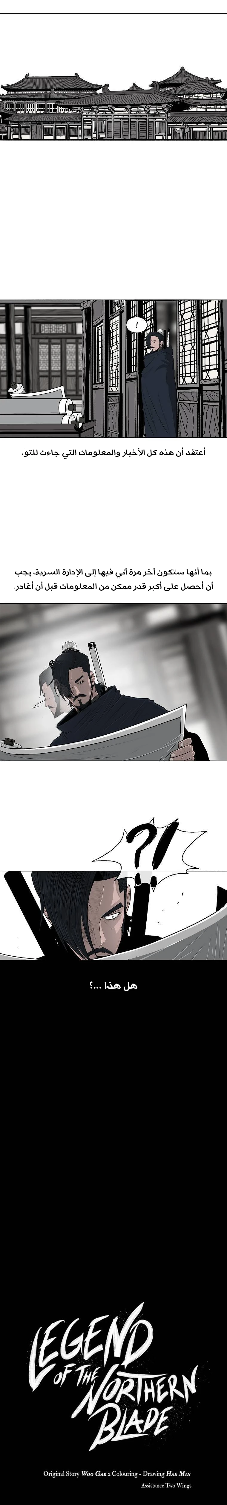 Read Legend of the Northern Blade ar Manga Online