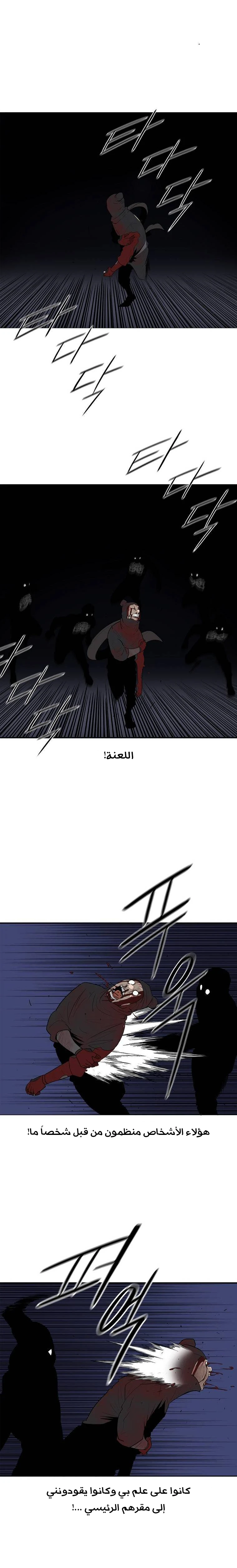 Read Legend of the Northern Blade ar Manga Online