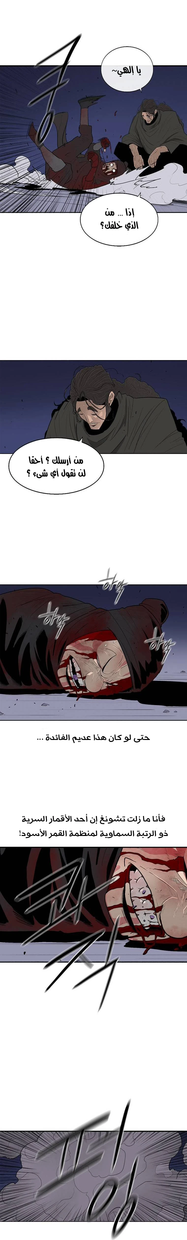 Read Legend of the Northern Blade ar Manga Online