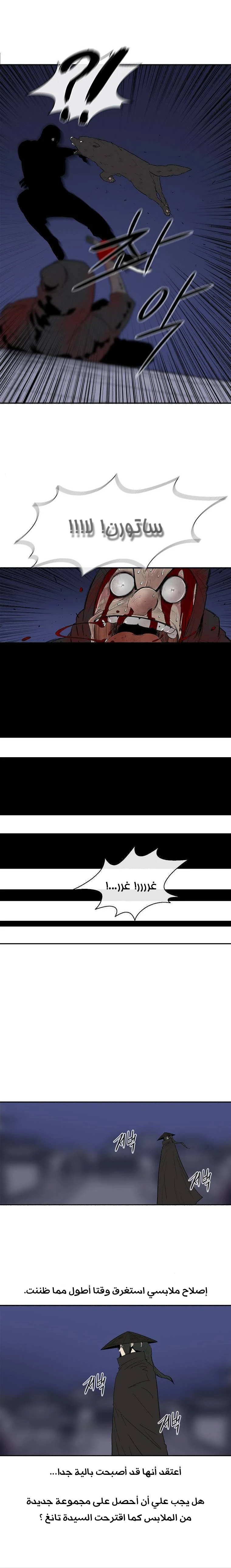 Read Legend of the Northern Blade ar Manga Online