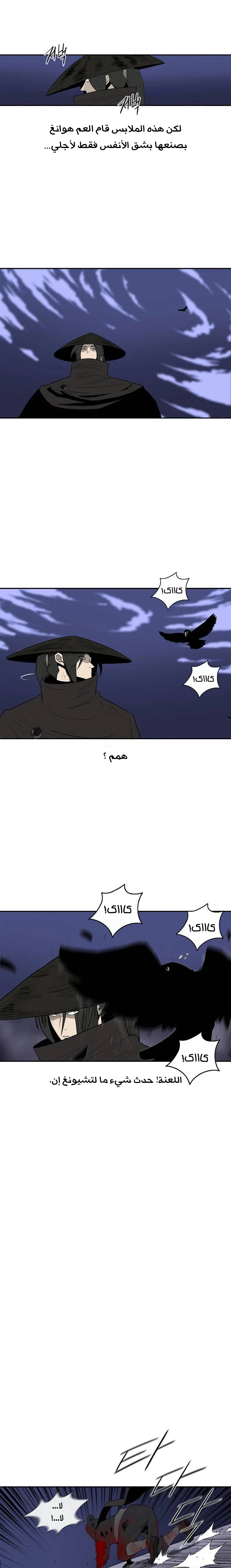 Read Legend of the Northern Blade ar Manga Online