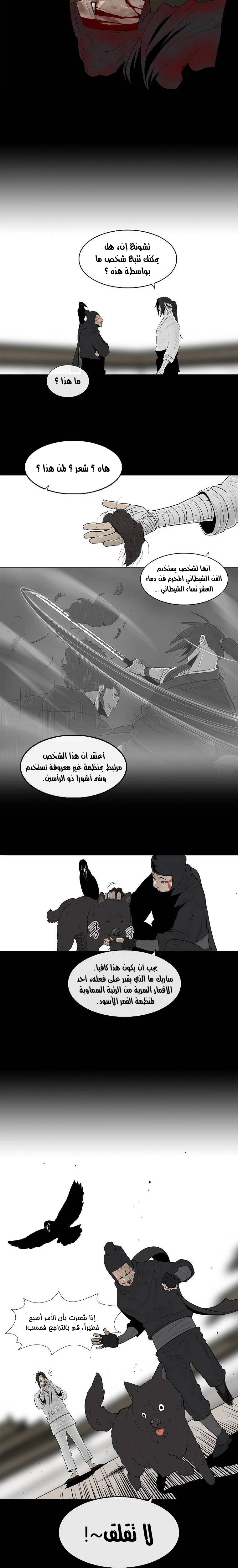 Read Legend of the Northern Blade ar Manga Online