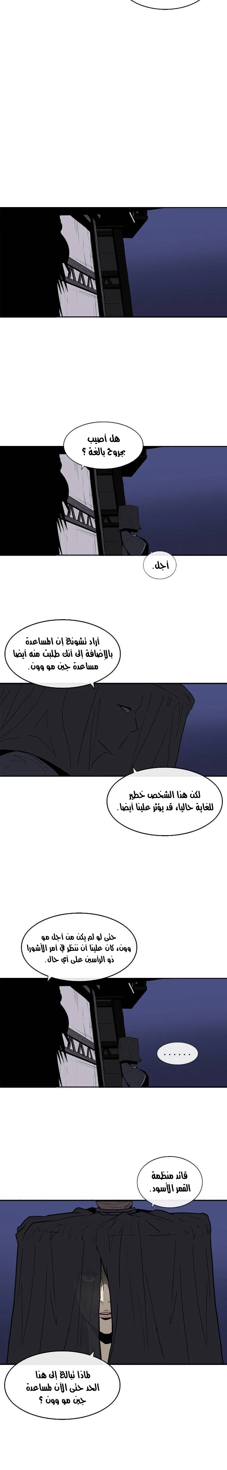 Read Legend of the Northern Blade ar Manga Online