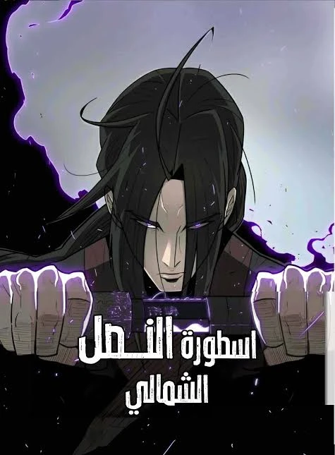 Read Legend of the Northern Blade ar Manga Online